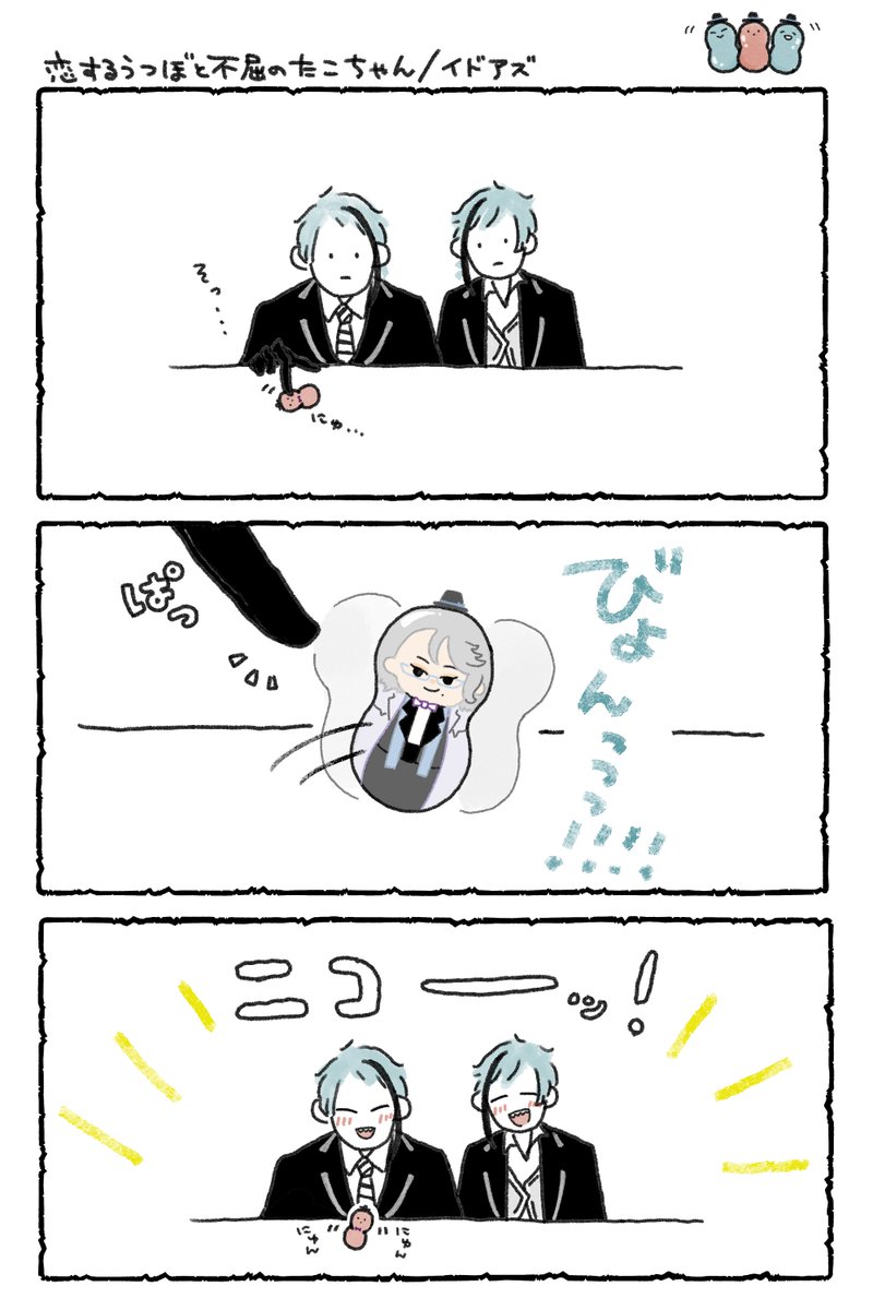 イドアズ 恋するうつぼと不屈のたこちゃん イドアズ きみは必ず起き上がる 餅の漫画