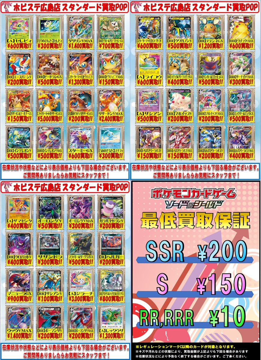 ホビーステーション広島店 広島2号店 ポケカ ポケモンカードゲーム 買取価格を更新しました あくタイプ関係のカードが値上がっていますね もちろん当店でも超高価買取中 ポケモンカード売るならホビステ広島店へお越しください T Co
