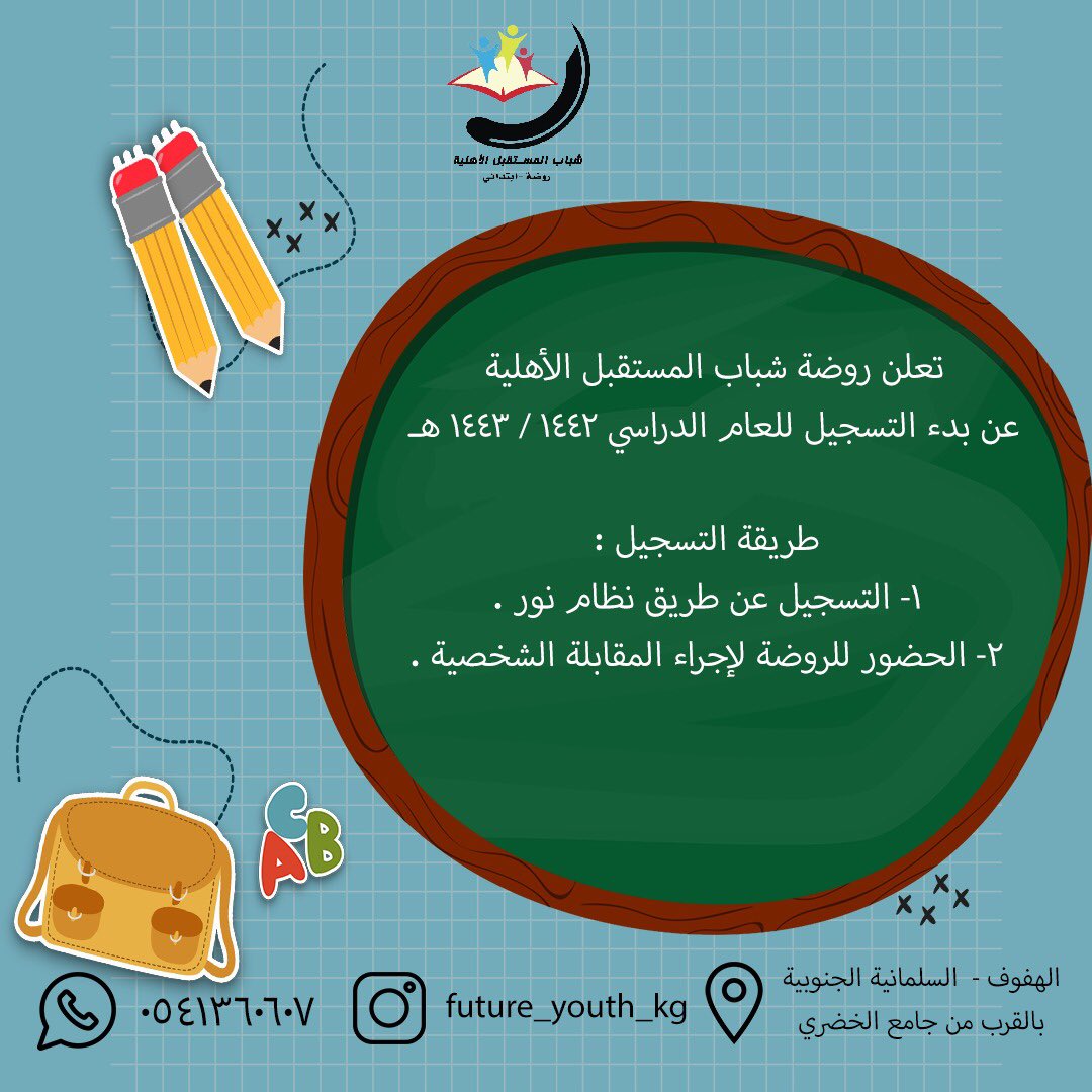 مدارس شباب المستقبل الاهلية Future Youth Kg Twitter