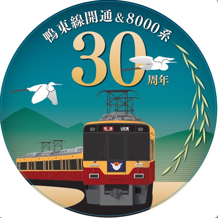 京阪電車 ミニヘッドマーク 希少3個セット sandiegokidsdentist.com