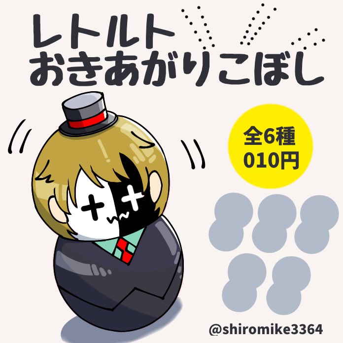 ガチャガチャ風レトさんグッズ(仮) 