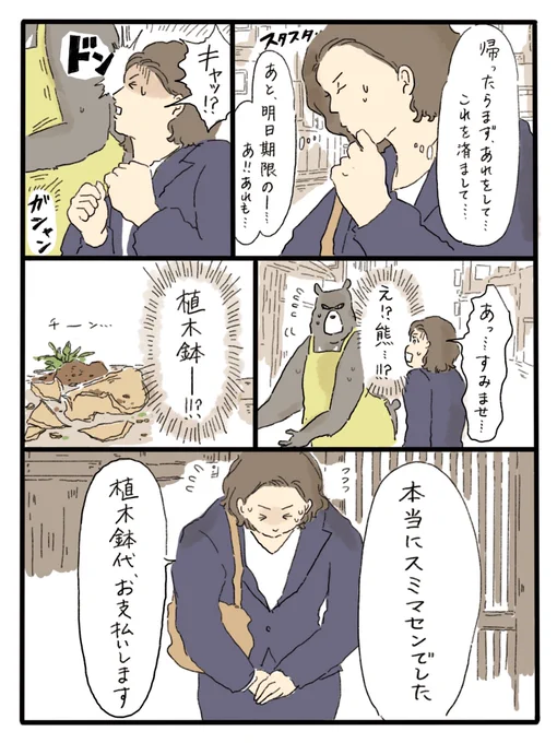 心配なお母さんとバナナケーキの話?(1/2) 