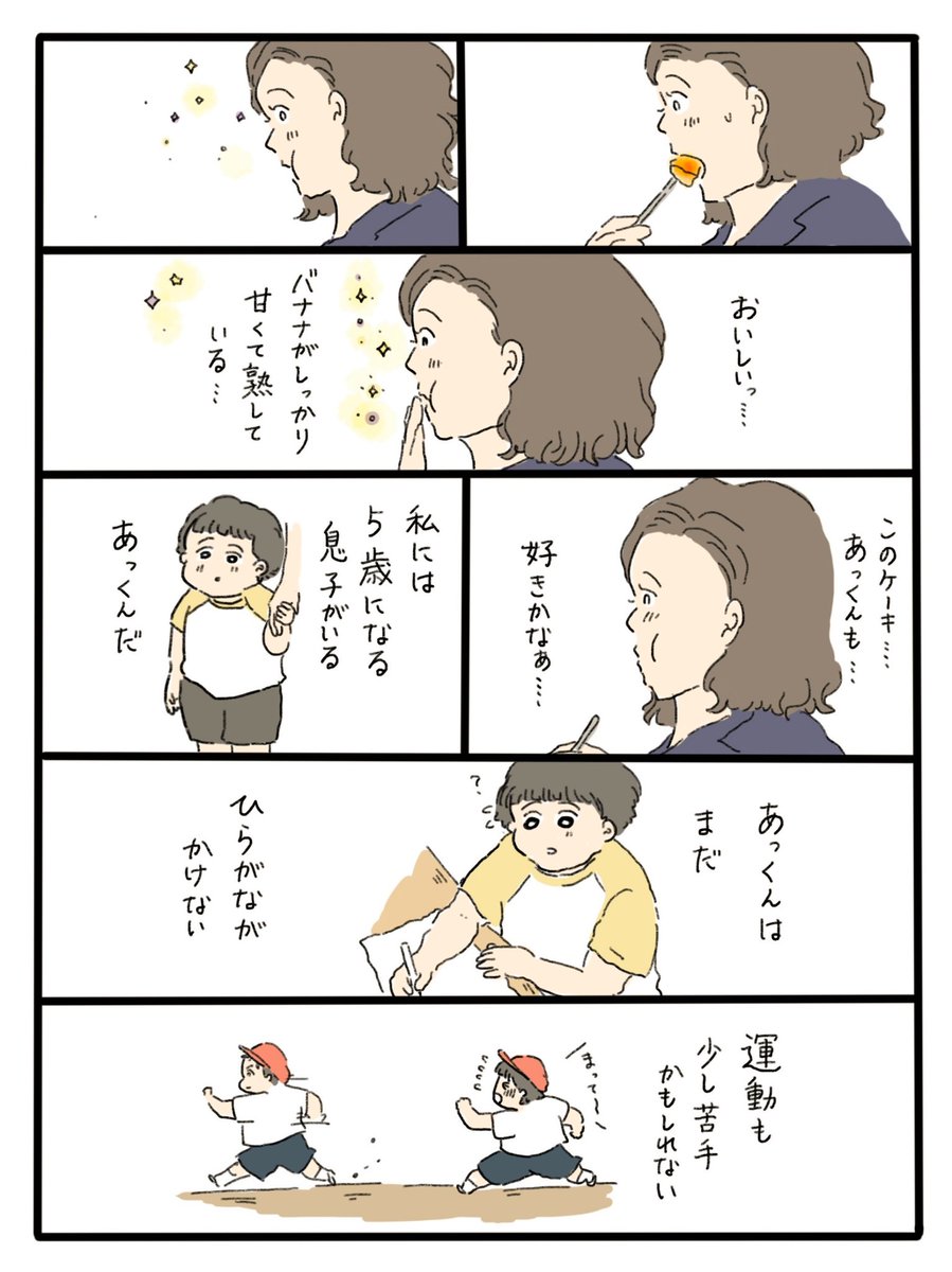 心配なお母さんとバナナケーキの話?(1/2) 