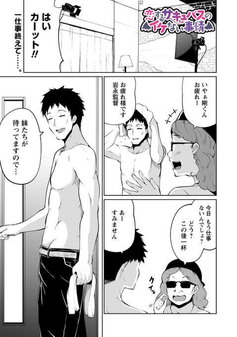 AV男優を双子のサキュバスが取り合う話 5(1/5) 