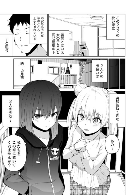 AV男優を双子のサキュバスが取り合う話 5(2/5) 