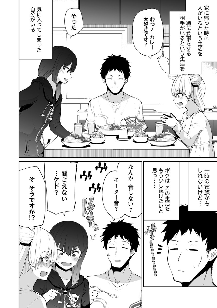 AV男優を双子のサキュバスが取り合う話 5(2/5) 