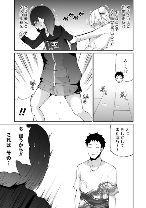 AV男優を双子のサキュバスが取り合う話 5(4/5) 