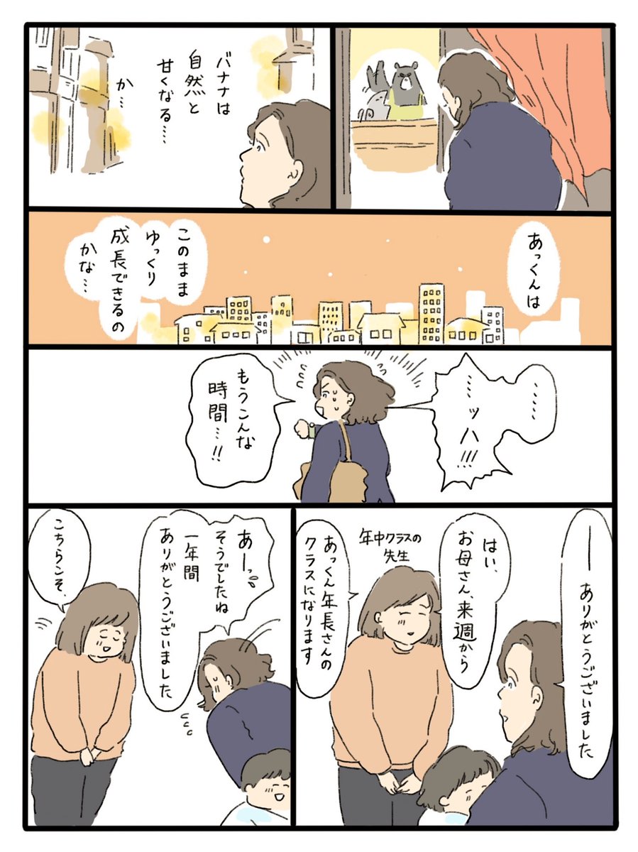 心配なお母さんとバナナケーキの話?(2/2) 