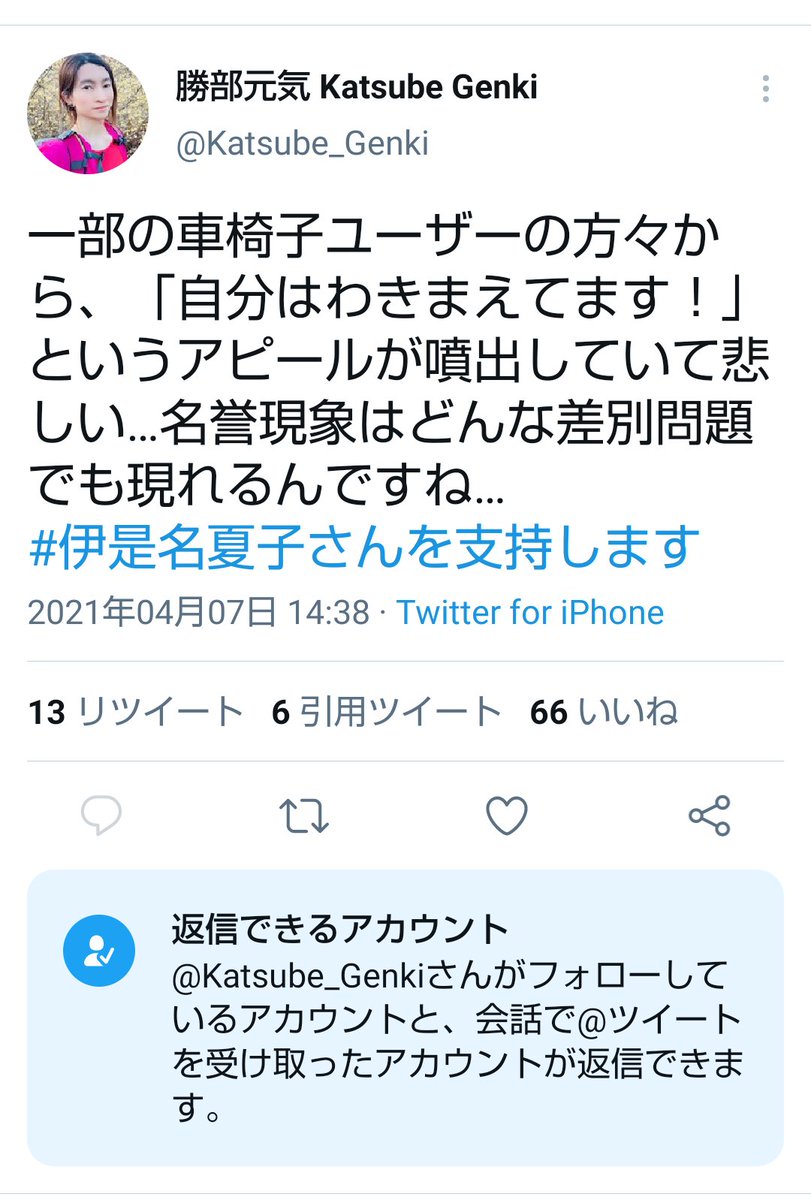 みやびmama On Twitter 車椅子の方は 介助してもらったり スロープを出すために 事前に連絡すると Jrのホームページに掲載されており ルールを守った車椅子の方が 批判される フェミ活動家達は ルールや マナーなんか守る必要がないと思ってるんだろうな むちゃくちゃ