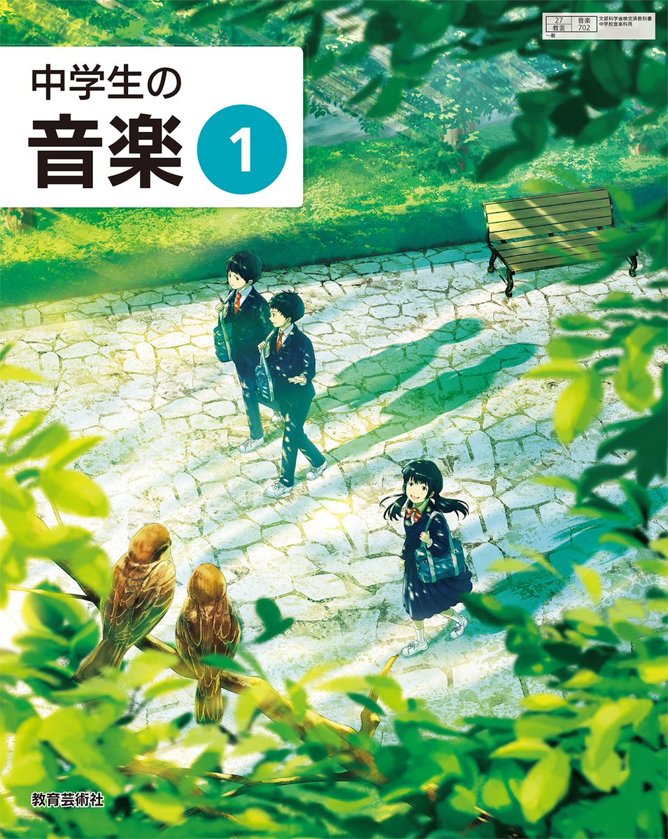 ふすい 11 27初画集発売 初個展開催決定 お知らせ この度 令和３年度から使用される音楽の教科書 中学生の音楽 中学生の器楽 教育芸術社発行 の表紙絵を担当しました 音や音楽と関わる中学生をイメージして作成しました どうぞよろしく