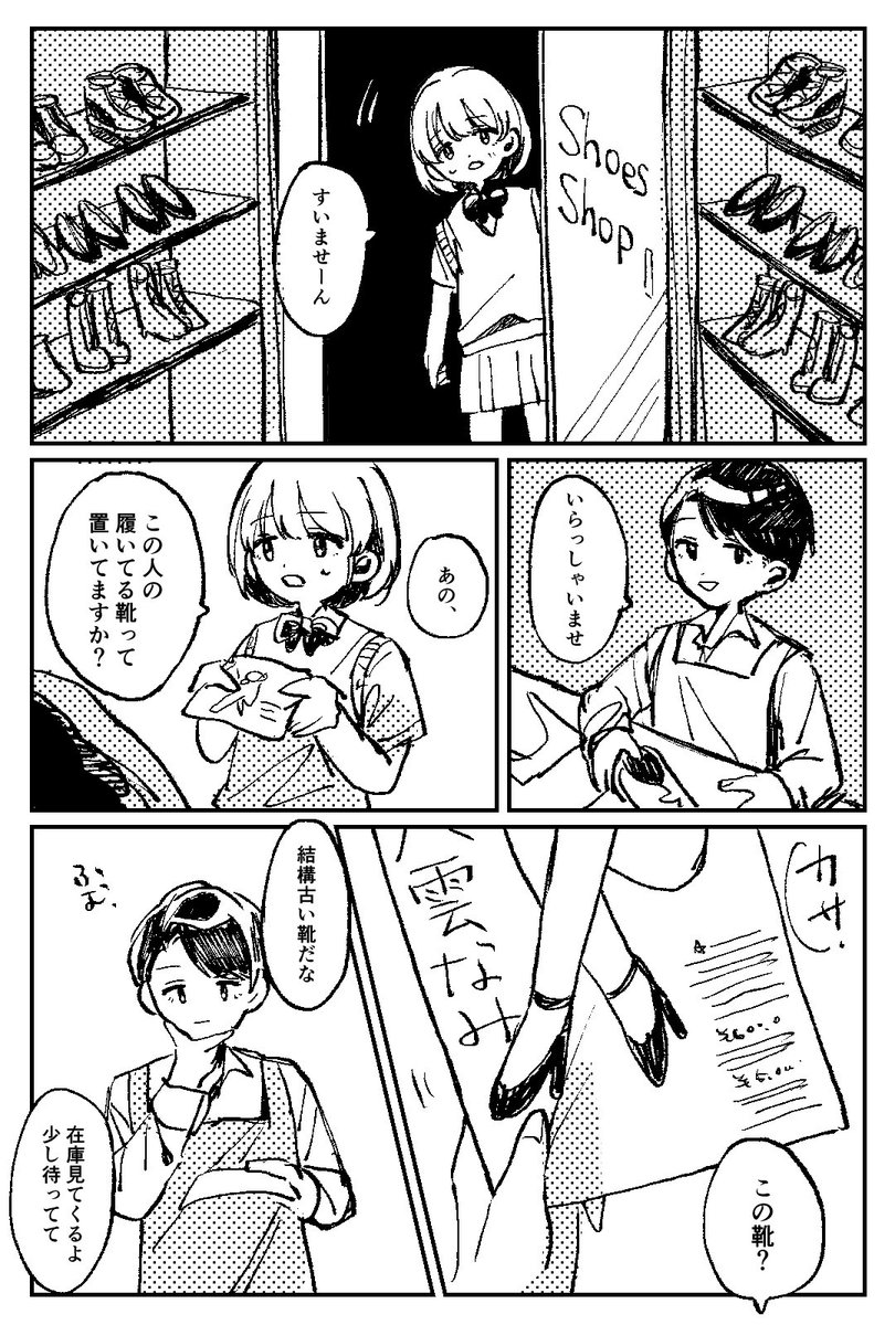 靴屋 #七草にちか 