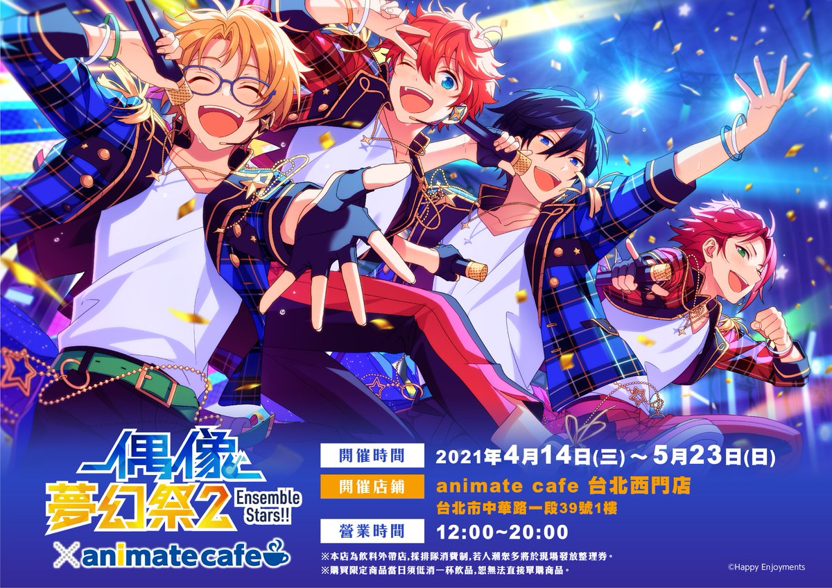 アニメイトカフェ台湾 Animatecafe Tpe Twitter
