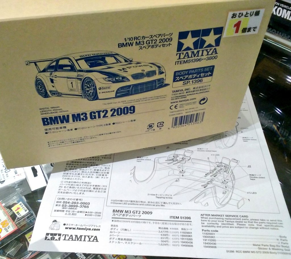最大94%OFFクーポン タミヤラジコン BMW M3 GT2 2009