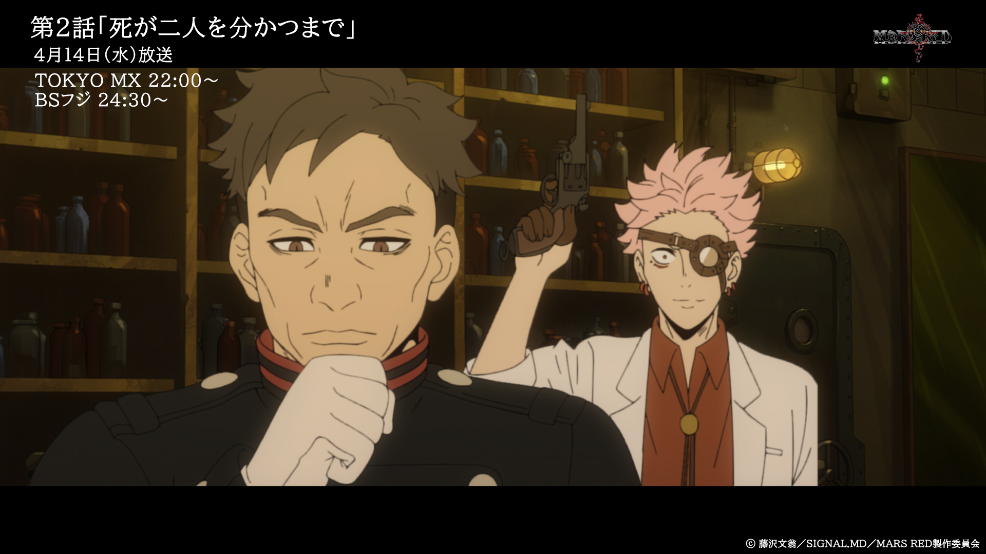 تويتر Tvアニメ Mars Red 公式アカウント على تويتر 本日の放送情報 第2話 死が二人を分かつまで Tokyo Mx 22 00 Bsフジ 24 30 T Co Zmmn7by0y0 Marsred マズレ T Co Vueh1j9g41