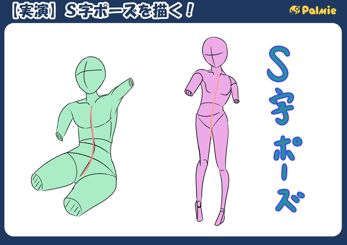 めんま イラスト勉強中 128日目のイラスト勉強 ひねりが難しすぎたので もう一度s字とパースの所を勉強して描いて見ました W 何回も動画見るとだんだん頭の中に入ってくる パルミー 落書き イラスト イラスト好きな人とつながりたい