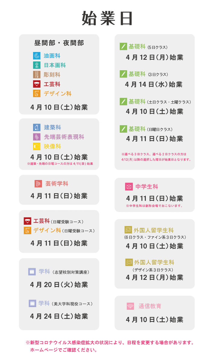 suidobata_info's tweet photo. 【訂正】
いよいよ4/10(土)から新年度が始まります！！
始業日の修正をしましたので、再度ご確認ください🙇🏻
↓詳しくはこちら！
https://t.co/KlcNqhr2rw https://t.co/HLkhStj5tn