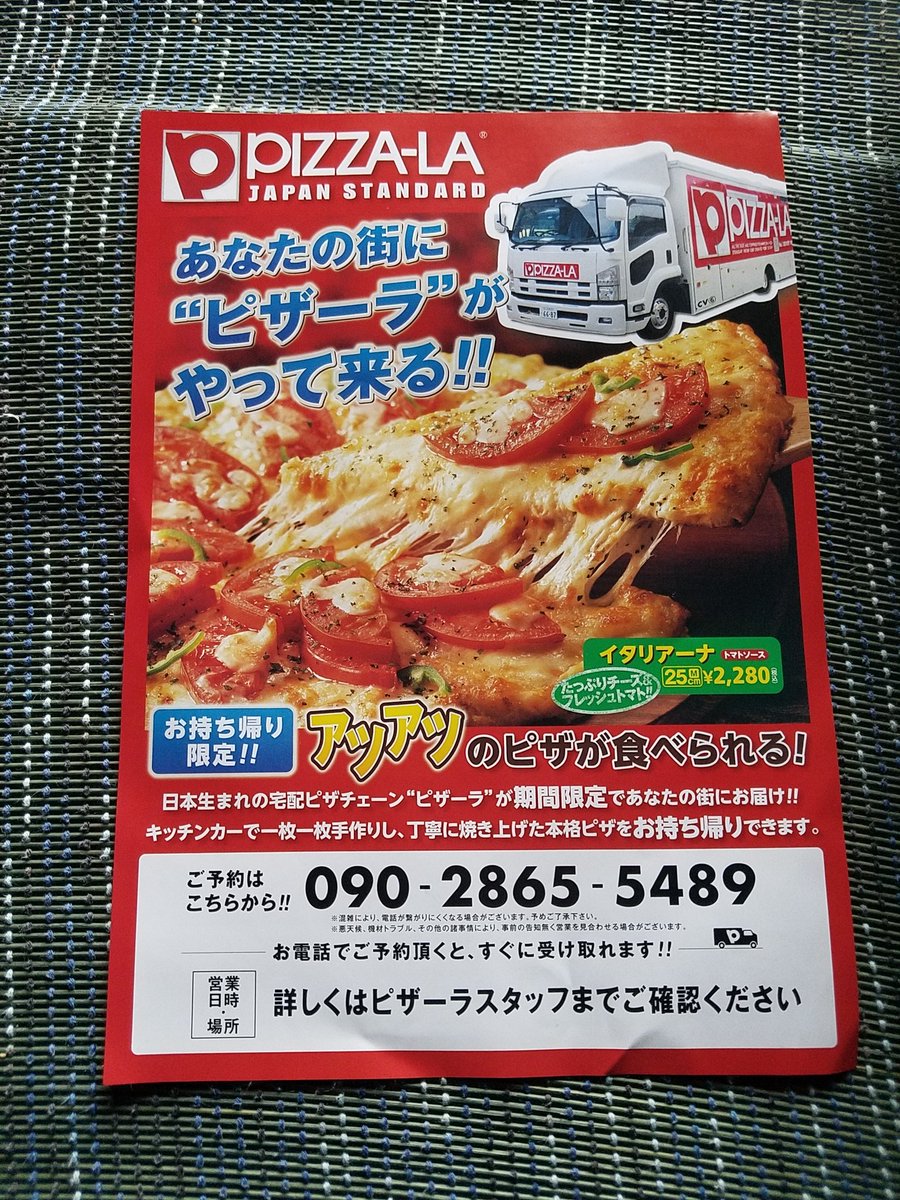 ピザーラキャラバン Twitter Suche