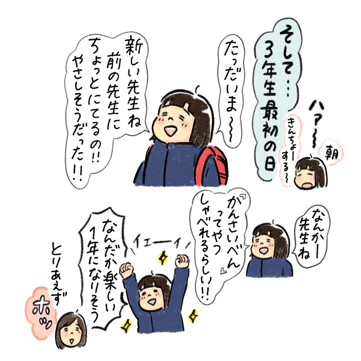 すごくなかよしのお友達とはクラスが離れてしまったけど…
なんだか楽しそうに過ごせそうでホッとしています☺️ 