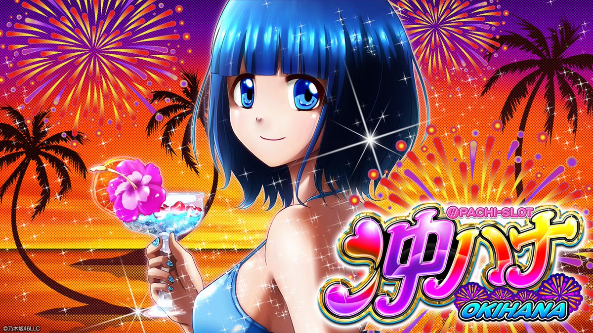 🌴🌺＃ぱちスロ沖ハナ🌺🌴 KYORAKU初の沖スロ登場～!! 最上位モードの