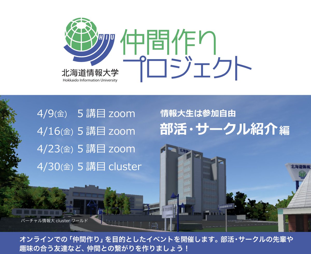 北海道情報大学 Webサイト制作サークル Hiuwebcircle Twitter