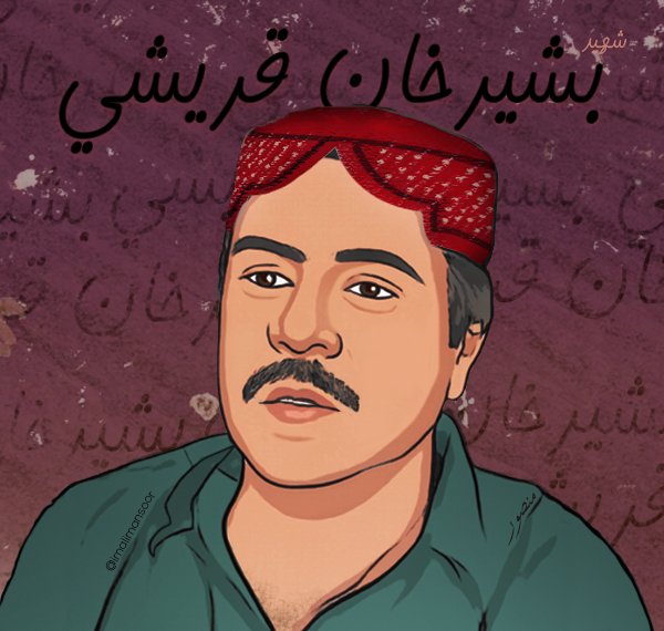 BkSindhi32's tweet photo. Sindhis demand to lodge FIR of Sudden death of Sindhi nationalist leader Bashir Khan Qureshi** #FIRLodgeOfShBashirQureshi https://t.co/0L4oflv3RP