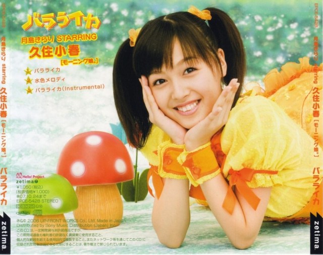 ひーべあ きらりんレボリューショントレンド入りしてるけど 月島きらりの声優の久住小春さんが当時15歳でバラライカをリリースしてることは後世に語り継ぎたい 15歳に見えんわ T Co Aus3rdzque Twitter