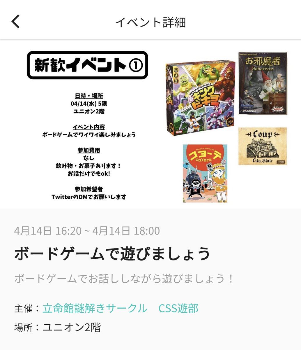 Team Mate 立命館の学内アプリ Team Mate に掲載してくれた イベント紹介 ボードゲームで遊びましょう 主催 Escape Css イベント 団体をアプリで掲載中 ぜひご参加ください 立命館 春から立命館 Bkc Team Mate 立命館の学内アプリ Team Mate に掲載してくれた イベント紹介 ボードゲームで遊びましょう 主催 Escape Css イベント 団体をアプリで掲載中 ぜひご参加ください 立命館 春から立命館 Bkc