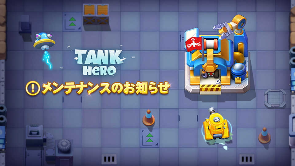 タンク ヒーロー 戦車 シューティング ゲーム Tankhero19 Twitter