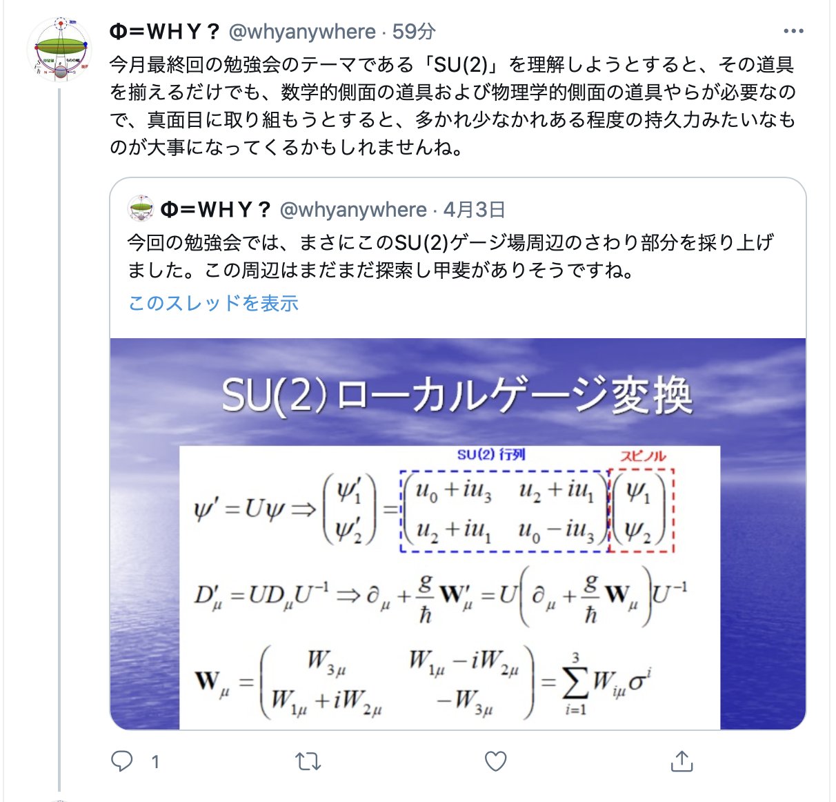 半田広宣 On Twitter Fさんがここで示しているsu 2 は弱アイソスピン の世界で ヌーソロジーでは無意識の統覚 自我意識の統合 が起こっている場所と予想しています 僕が普段su 2 と呼んでいるのは意識形成のための最初の段階の強アイソスピン のsu 2 になります