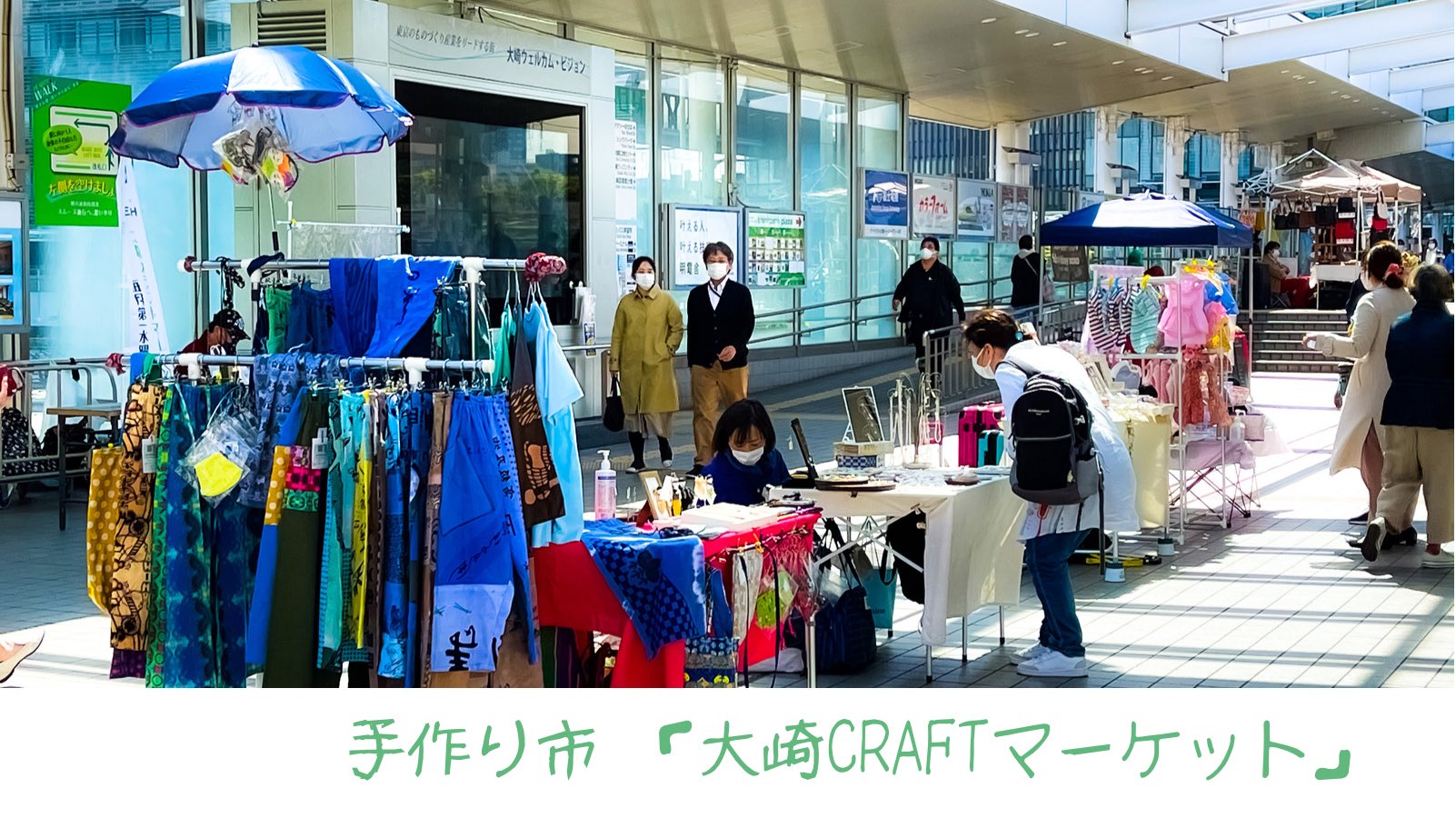 ニューオータニイン東京 大崎駅 レストラン21 00closed クラフトマーケット 暖かい晴天の下で開催中 大崎駅の近くを通りましたら お立ち寄りください Osakireach