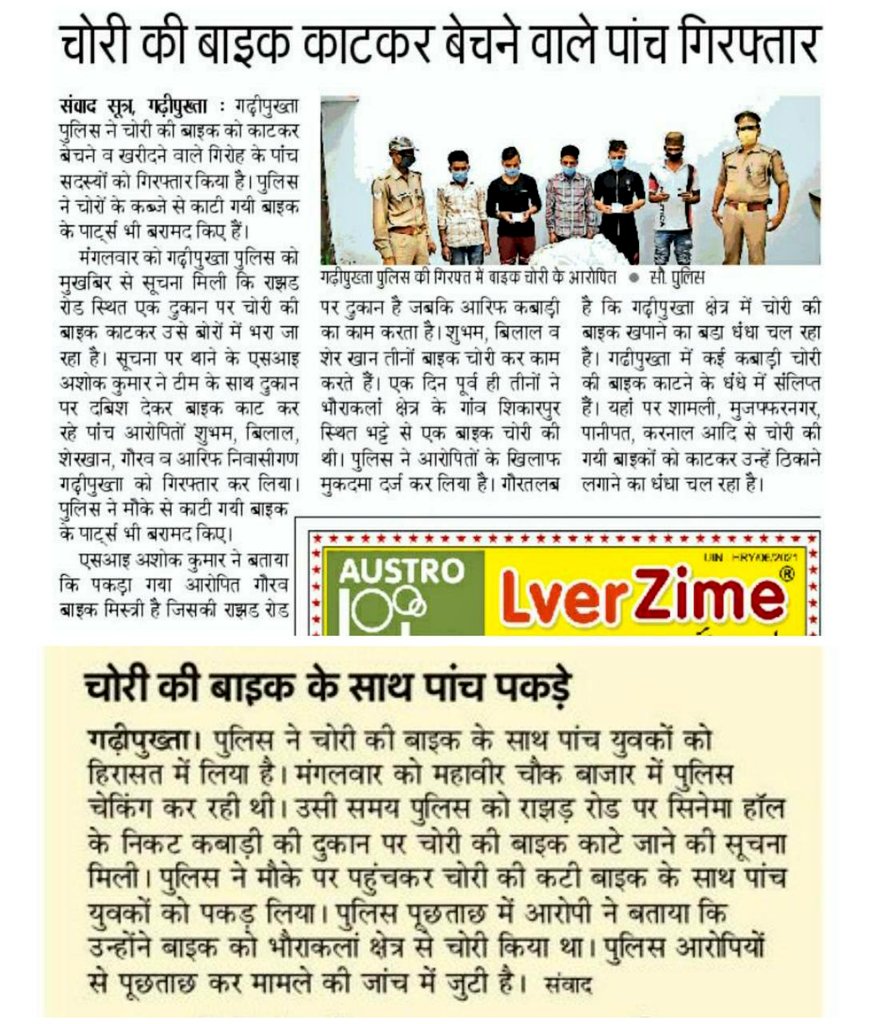 PoliceShamli's tweet photo. #ShamlipoliceInNews 
पुलिस अधीक्षक शामली @SukirtiMadhav के निर्देशन में थाना गढ़ीपुख्ता पुलिस द्वारा चोरी की बाइक काटकर बेचने वाले गिरोह के 05 सदस्य गिरफ्तार, कब्जे से चोरी की मोटरसाइकिल के कटे हुए पार्ट्स बरामद ।
@Uppolice @adgzonemeerut @igrangemeerut @digsaharanpur  #UPPolice https://t.co/IlhSIGNGcr