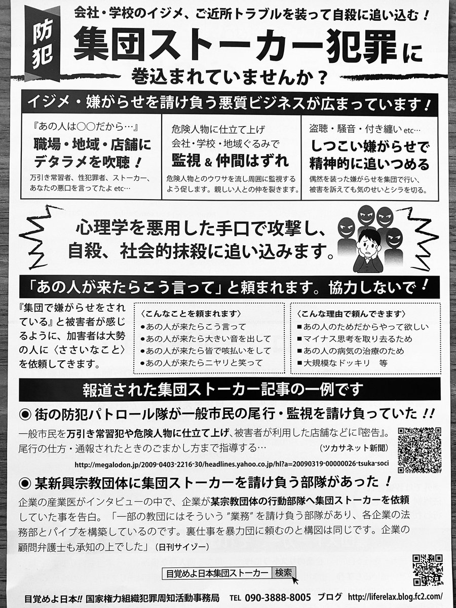 吉祥寺の集団ストーカー a Twitter