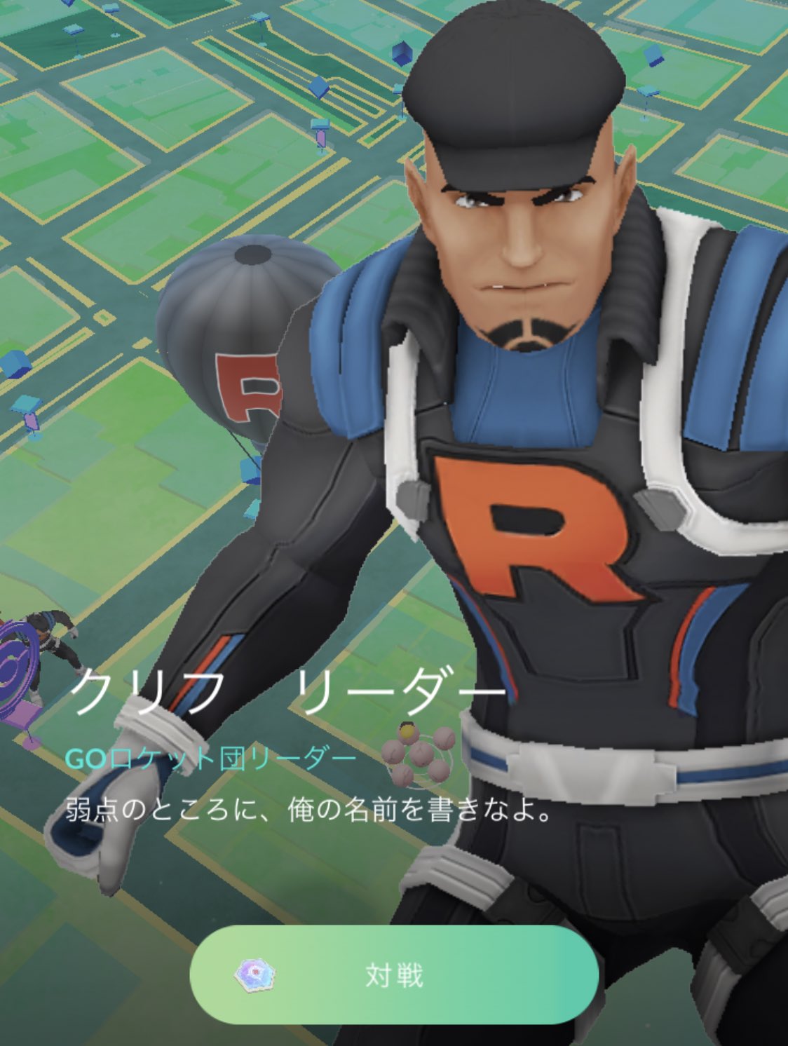 こいきんぐ Goロケット団リーダー 弱点のところに 俺の名前を書きなよ どういうキャラ設定なんだろう 笑 ポケモンgo ロケット団のセリフ 地上と気球のクリフ複垢説浮上 T Co Cgt2ibow5r Twitter