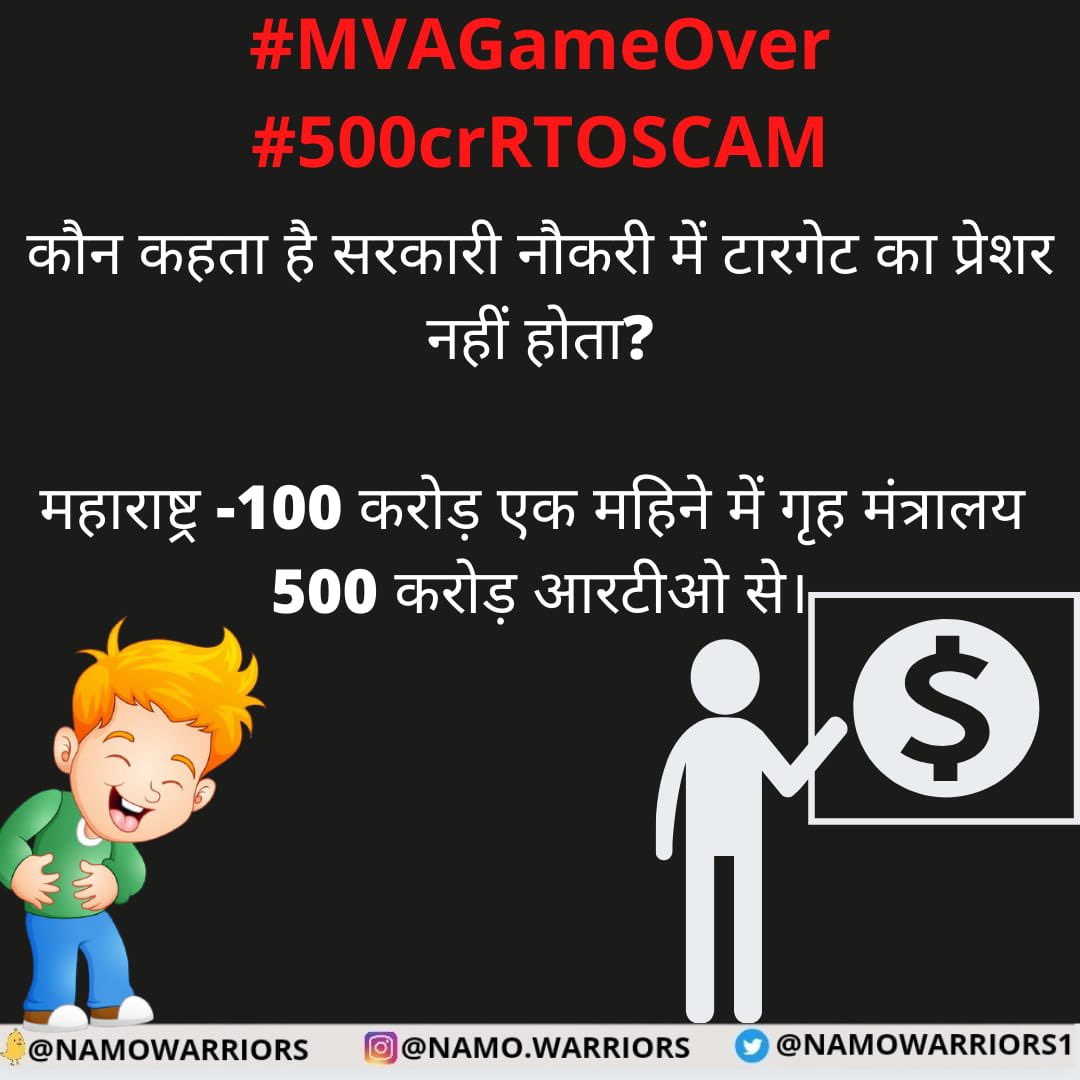 It’s #MVAGameOver coz FBI is in work in Maharashtra 

FBI means ‘Fadnavis Bureau of Investigation’

#500crRTOSCAM is also unearthed after #100CroreKiVasuli