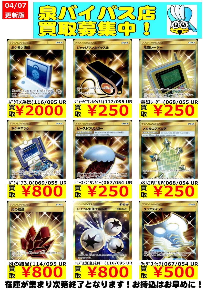 Twitter 上的 シーガル泉中央店 ポケモンカード 各種ｕｒ強化買取中です 集まり次第終了となっております ｽｲﾚﾝのつりざお 073 049 Ur 400 ﾘｻｲｸﾙｴﾈﾙｷﾞｰ 069 054 Ur 500 シーガル 泉バイパスポケカ ポケモンカード T Co Uhon3gubuz Twitter