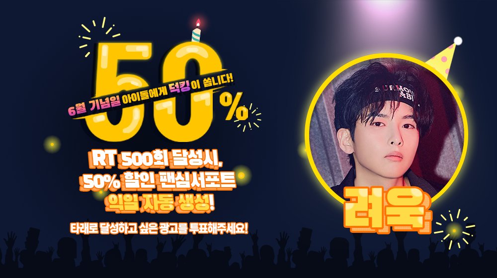 THEK___KING's tweet photo. 🎁
팬심서포트 할인 프로모션 <50%>

6월 생일을 맞이할 #슈퍼주니어 #려욱 #SuperJunior #RyeoWook 을 위해 ⭐지하철 광고⭐를 선물하세요 !

RT 500만 넘으면 #덕킹 에 50% 할인된 팬심서포트 자동생성!

✔기간:4/7~4/30 23:59:59 KST
🔗AOS https://t.co/7Wu319acNI
🔗IOS https://t.co/XYsgcviMZ8 https://t.co/aGUgq3UKOl
