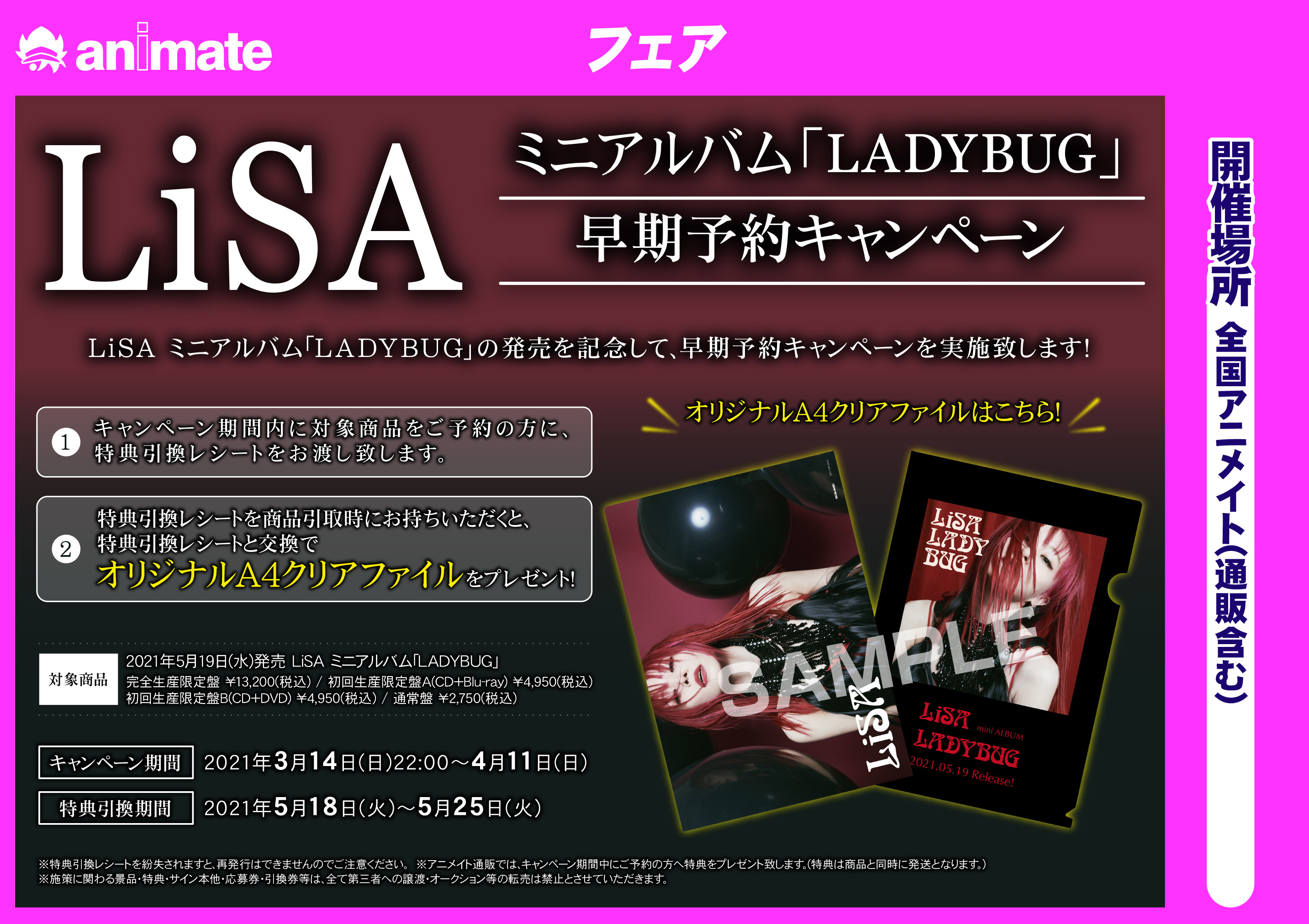 ট ইট র アニメイト秋葉原本館 Cd予約情報 5 19発売 Lisa さんミニアルバム Ladybug は絶賛予約受付中 アニメイト特典 は ポストカード です 早期予約キャンペーンも開催中 Lisa10th お店ではバーコード簡単予約がオススメ レジで