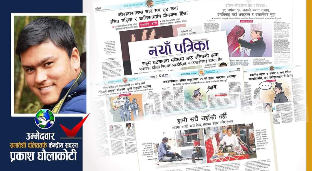 Ananda Nepali (@anandanepali99) on Twitter photo *Request for Vote
рдиреЗрдкрд╛рд▓ рдкрддреНрд░рдХрд╛рд░ рдорд╣рд╛рд╕рдВрдШрдХреЛ рдХреЗрдиреНрджреНрд░рд┐рдп рддрд╣рдорд╛ рдЙрдареНрдиреБ рднрдПрдХрд╛ рджрд▓рд┐рдд рд╕рдореБрджрд╛рдпрдХрд╛ рд╕рдЮреНрдЪрд╛рд░рдХрд░реНрдореА рдкреНрд░рдХрд╛рд╢ рдзреМрд▓рд╛рдХреЛрдЯреА @prakashdhlkty рдЬреНрдпреБ рдиреЗрддреГрддреНрд╡ рд░ рдкрддреНрд░рдХрд╛рд░рд┐рддрд╛рдорд╛ рдПрдХ рдЕрд╡реНрд╡рд▓, рд╕рдХреНрд╖рдо, рджрдХреНрд╖рддрд╛ рд░ рд╕рд╢рдХреНрдд рд╣реБрдиреБрд╣реБрдиреНрдЫ ред рдЖрдЬ рдЙрд╣рд╛рдБ рдЬрд╕реНрддреЛ рдкрддреНрд░рдХрд╛рд░ рдиреЗрддреГрддреНрд╡рдорд╛ рд╣реБрдиреБ рдЕрддреНрдпрдиреНрддреИ рдЖрд╡рд╢реНрдпрдХ рдЫред *Request for Vote
рдиреЗрдкрд╛рд▓ рдкрддреНрд░рдХрд╛рд░ рдорд╣рд╛рд╕рдВрдШрдХреЛ рдХреЗрдиреНрджреНрд░рд┐рдп рддрд╣рдорд╛ рдЙрдареНрдиреБ рднрдПрдХрд╛ рджрд▓рд┐рдд рд╕рдореБрджрд╛рдпрдХрд╛ рд╕рдЮреНрдЪрд╛рд░рдХрд░реНрдореА рдкреНрд░рдХрд╛рд╢ рдзреМрд▓рд╛рдХреЛрдЯреА @prakashdhlkty рдЬреНрдпреБ рдиреЗрддреГрддреНрд╡ рд░ рдкрддреНрд░рдХрд╛рд░рд┐рддрд╛рдорд╛ рдПрдХ рдЕрд╡реНрд╡рд▓, рд╕рдХреНрд╖рдо, рджрдХреНрд╖рддрд╛ рд░ рд╕рд╢рдХреНрдд рд╣реБрдиреБрд╣реБрдиреНрдЫ ред рдЖрдЬ рдЙрд╣рд╛рдБ рдЬрд╕реНрддреЛ рдкрддреНрд░рдХрд╛рд░ рдиреЗрддреГрддреНрд╡рдорд╛ рд╣реБрдиреБ рдЕрддреНрдпрдиреНрддреИ рдЖрд╡рд╢реНрдпрдХ рдЫред