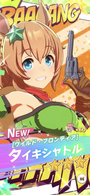 無敵の三冠ウマ娘!トウカイテイオー!
カイチョーにも勝っちゃうもんねーっ!
おめでとうテイオーかっこいいよーっ👏

イベントpt報酬でもらえるガチャチケ使ったら
まさかまさかのタイキじゃんっ!!!
🔫( ˙꒳​˙  )BANG!!

かぶってないのなかなかすごい🥳✨
#ウマ娘 