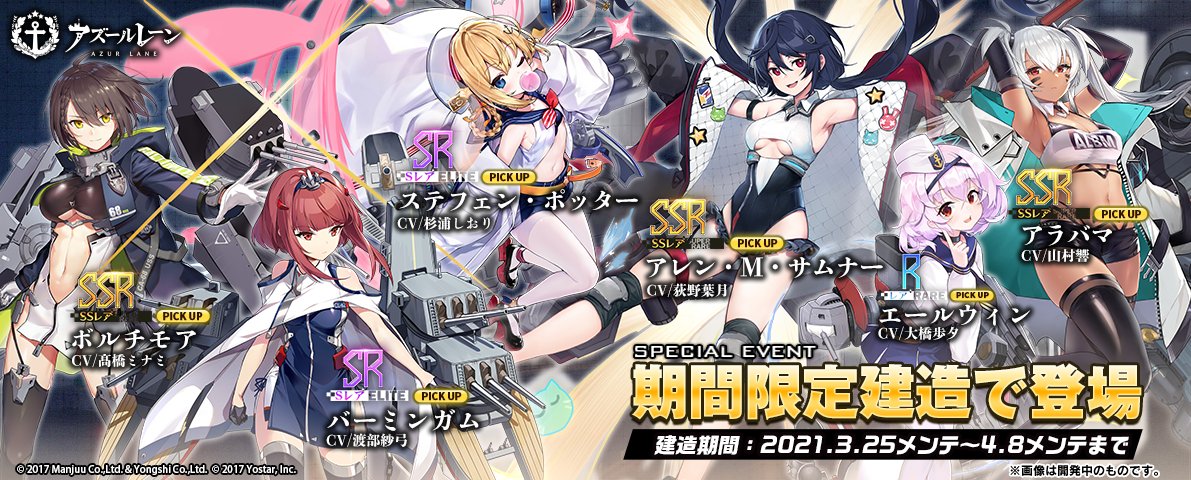 アズールレーン公式 On Twitter お知らせ 重巡洋艦 ボルチモア や新艦船 アレン M サムナー ステフェン ポッター が登場する 復刻 開かれし紺碧の砂箱 期間限定建造 開催時間は4月8日 木 メンテナンスまでとなります ご注意 アズールレーン