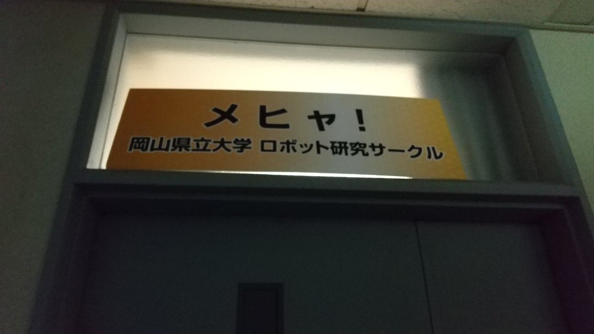 岡山県立大学 メヒャ Mecha Zxagy ট ইট র