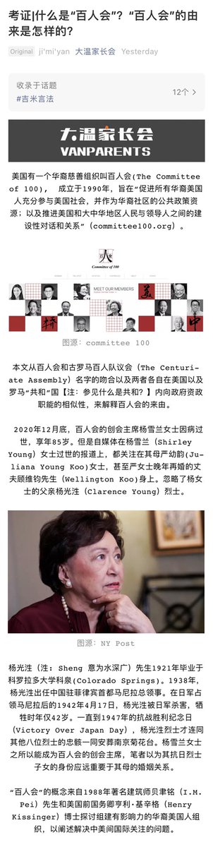 ymmijnay's tweet photo. My #Lahoo #必讀 column article in Chinese #漢語 re. The Origin of  #Commitee100 #百人會 for April 5, 2021.  #吉米言法 https://t.co/KQlWCRLl1F