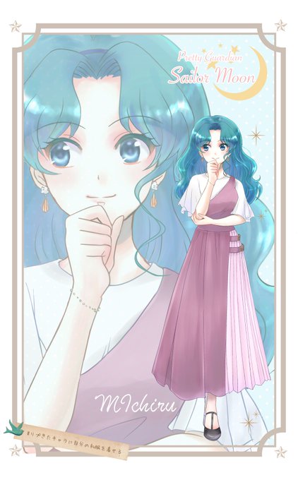 海王みちるのtwitterイラスト検索結果 古い順