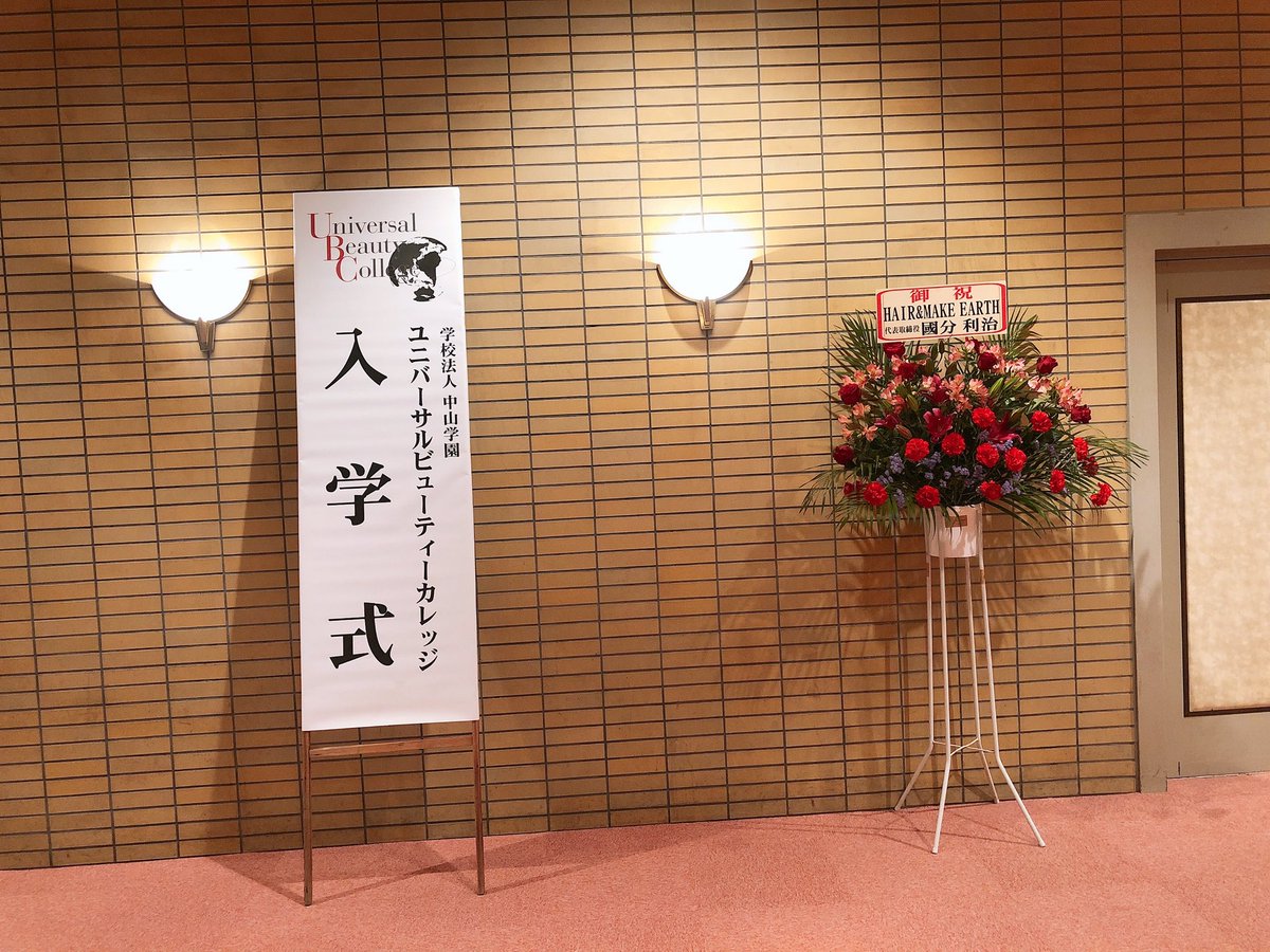 uni_bi_news's tweet photo. 今日はユニビの入学式でした🎓💕
新入生の皆入学おめでとう🤗

ドキドキワクワクのユニビライフ
スタートしました〜🎉✨✨

オープンキャンパスの申込みはこちらから↓
https://t.co/McYzk9Q4TE

資料請求はこちらから↓
https://t.co/Ny09YxAJQV https://t.co/ZWKOv8qIGU