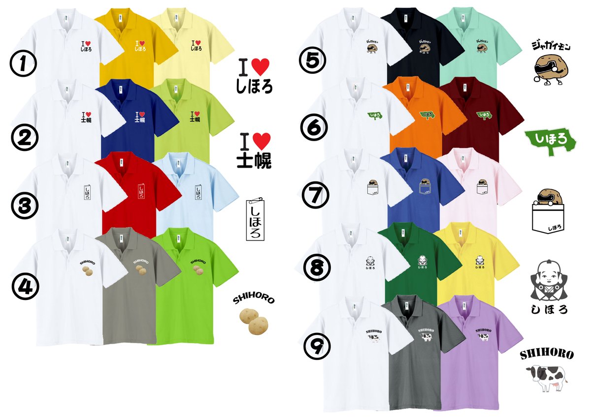 ジャガイモンプロジェクト 公式 オリジナルポロシャツ デザイン13種類 場所も 左胸 襟下 左袖 から選択できるようになりました サイズはs 5lまで 色も全29色 士幌を着て 一緒に士幌を感じよう ジャガイモンプロジェクト しほろ 士幌