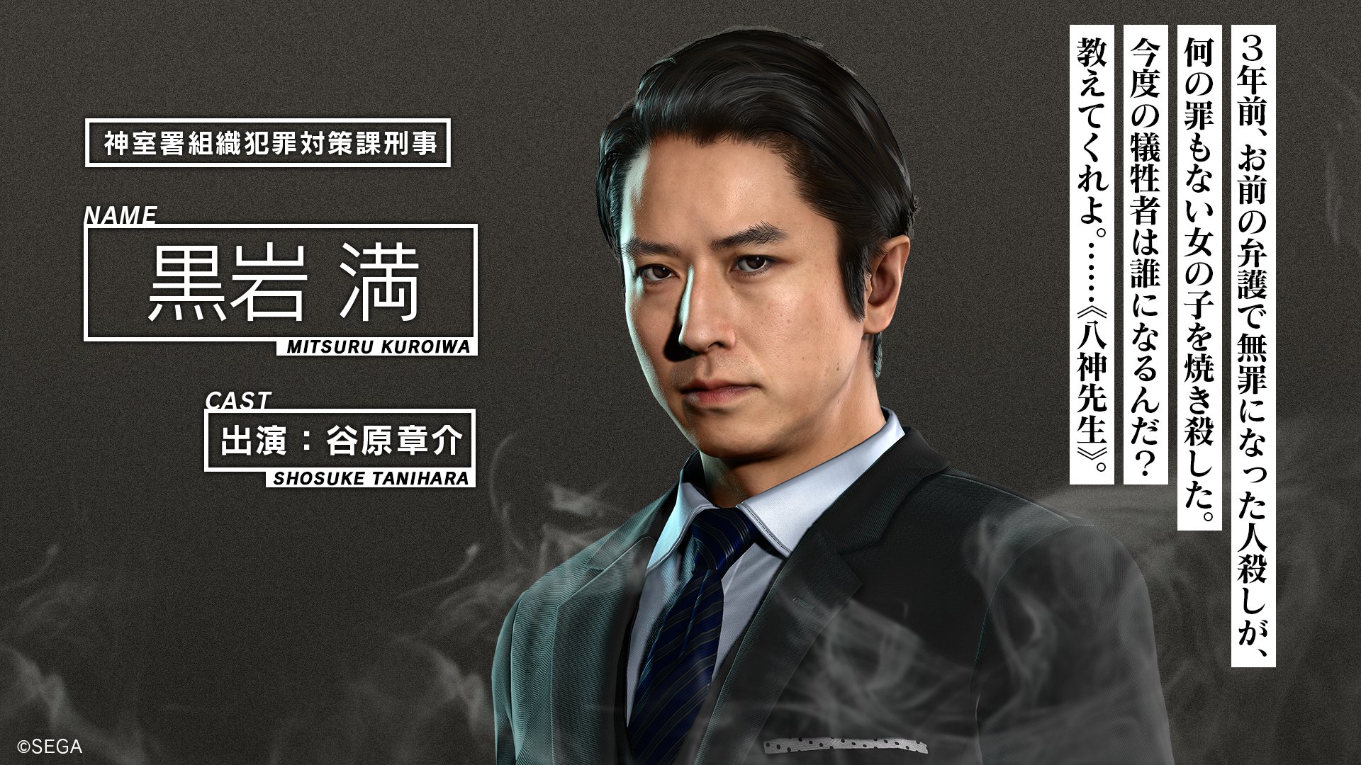 Twitter 上的 ジャッジアイズシリーズ 公式 黒岩 満 出演 谷原 章介 神室署組織犯罪対策課の刑事 敏腕かつ剛腕 と言われ 神室町を取り締まっている 同じ事件を調査する八神とは相いれない関係 T Co D480nr5emk ジャッジアイズ の感想募集