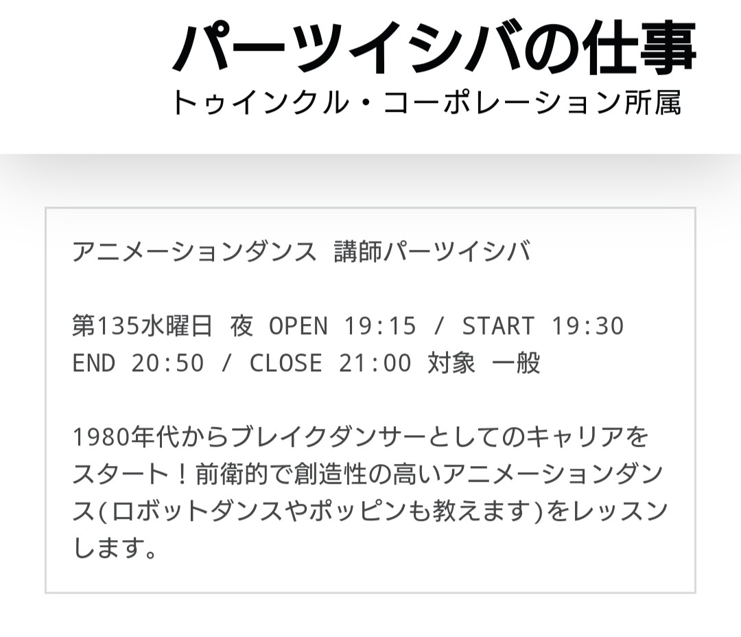パーツイシバ 今夜はパーツイシバのアニメーションダンスレッスンだよ 体験もあるよ T Co Ydhakmr45o T Co Nun5ylsnac Twitter パーツイシバ 今夜はパーツイシバのアニメーションダンスレッスンだよ 体験もあるよ T Co Ydhakmr45o T Co Nun5ylsnac Twitter