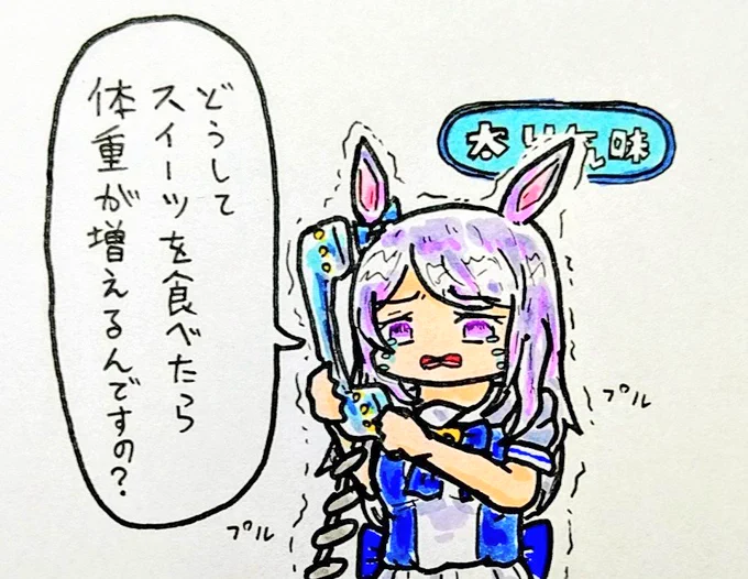 どうして... 