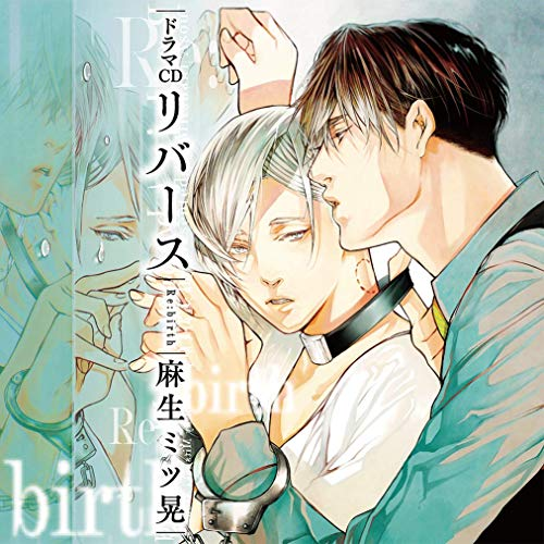 Otaku Republic Twitterren Blcd Yaoi Drama Cd Reverse By Asou Mitsuaki T Co Viwnfsq1as T Co Umjmkclkio Twitter