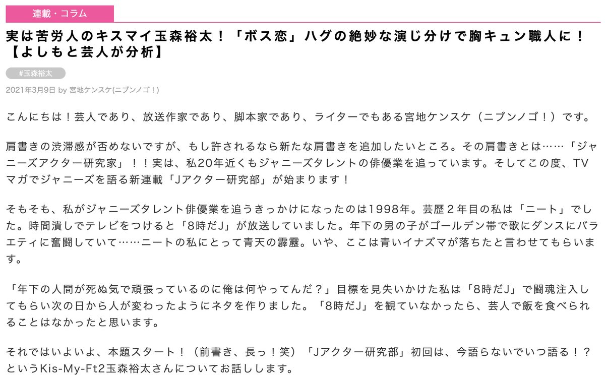 玉森裕太 画像 最新情報まとめ みんなの評判 評価が見れる ナウティスモーション 2ページ目